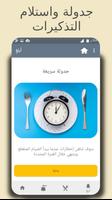 الصيام المتقطع في العرب تصوير الشاشة 2