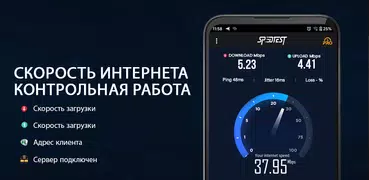 Wifi Analyzer - тест скорости