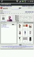 台灣名家藝術品 screenshot 3