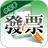 發票小幫手(雲端發票|統一發票對獎) APK