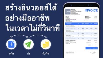 Invoice Maker, สร้างใบเสนอราคา โปสเตอร์