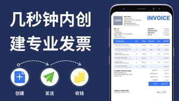 发票生成器 - 专业发票制作器，估价单生成器，估价单制作器 海报