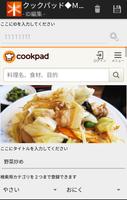 クックパッド◆Ｍｅｍｏ capture d'écran 2