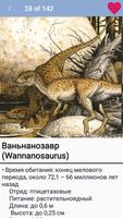 Виды динозавров اسکرین شاٹ 3