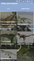 Виды динозавров-poster