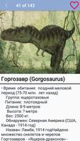 Виды динозавров স্ক্রিনশট 1