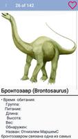 Виды динозавров اسکرین شاٹ 2