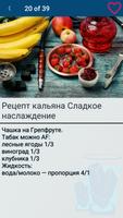 Рецепты кальянов 포스터