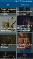 Рецепты кальянов syot layar 3