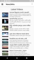 Northeast India News, Assamese screenshot 3