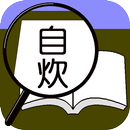 APK 自炊本 拡大鏡  スキャナ機能付き