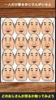 怒るおじさん تصوير الشاشة 1