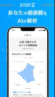 天職診断 本当の可能性に気づく転職・求人・仕事探しアプリ スクリーンショット 3