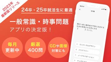 一般常識＆時事問題 2023最新　就活の筆記試験・spi対策 पोस्टर