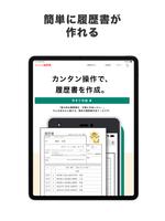 らくらく履歴書 スクリーンショット 2