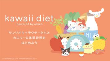 kawaii diet الملصق