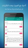 أذكار وأدعية يومية imagem de tela 2