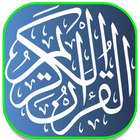 القران الكريم كاملا بدون انترن أيقونة