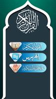 القران الكريم كاملا بدون انترن الملصق