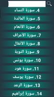القران الكريم كاملا بدون انترن تصوير الشاشة 3