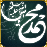 صلي على محمد icon