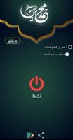صلي على محمد poster