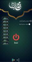 صلي على محمد screenshot 1
