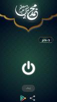صلي على محمد screenshot 2