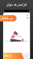 برنامه‌نما ورزش افزایش قد عکس از صفحه