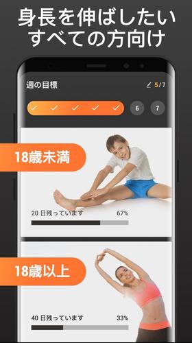 無料で 身長を伸ばすワークアウト 身長が伸びる運動 アプリの最新版 Apk1 0 15をダウンロードー Android用 身長を伸ばすワークアウト 身長が伸びる運動 Apk の最新バージョンをダウンロード Apkfab Com Jp