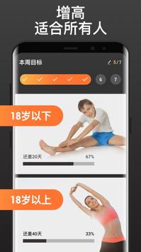 增高锻炼 海报