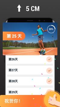 增高锻炼 截图 4