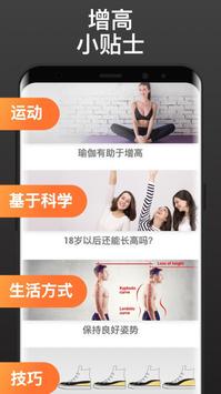 增高锻炼 截图 6