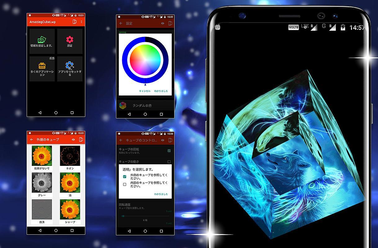 Android 用の アメージングキューブライブ壁紙 Apk をダウンロード