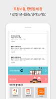 취업운세 syot layar 3