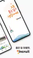 인크루트 screenshot 1