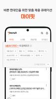 인크루트 تصوير الشاشة 2