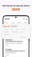 인크루트 screenshot 2