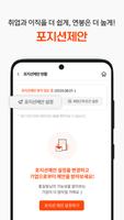 인크루트 تصوير الشاشة 3