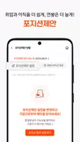 인크루트 screenshot 3