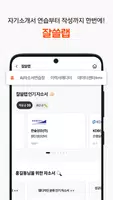 인크루트 screenshot 4