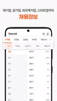 인크루트 screenshot 6