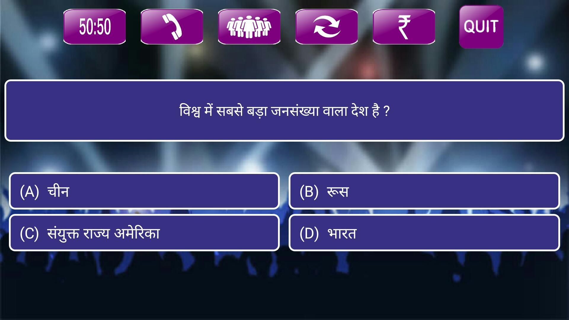 Gk Quiz In Hindi For Android Apk Download