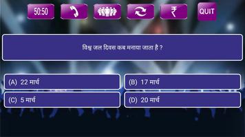 GK Quiz in Hindi स्क्रीनशॉट 1