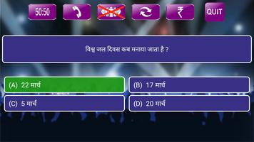 GK Quiz in Hindi स्क्रीनशॉट 3
