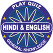 Hindi & English GK 2019 Quiz