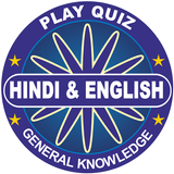 Hindi & English GK 2019 Quiz icône