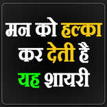 Hindi Shayari 2024 हिंदी शायरी