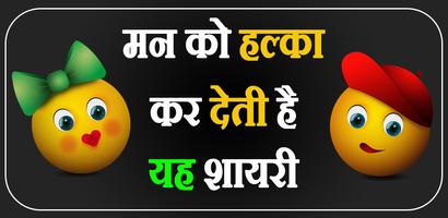 Hindi Shayari 2024 Cartaz