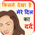 All Latest Dard Shayari 2022
